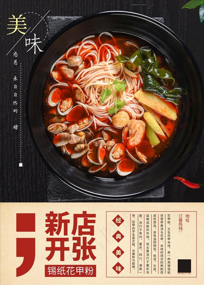 花甲粉海报图片