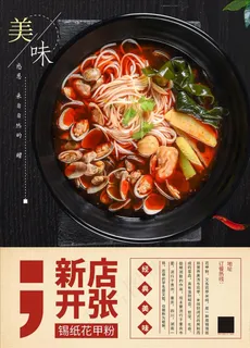 花甲粉海报图片 花甲粉海报图片