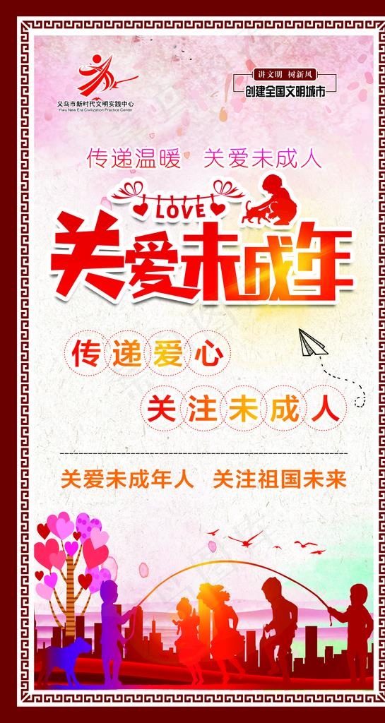 关爱未成年图片(210X297)cdr矢量模版下载