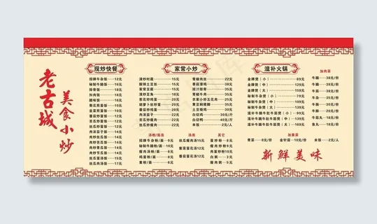 餐厅菜单图片