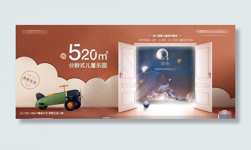地产社区生活配套海报图片(3244X1500(DPI:72))psd模版下载