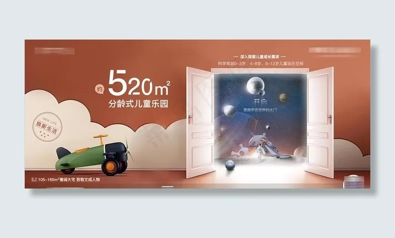 地产社区生活配套海报图片(3244X1500(DPI:72))psd模版下载
