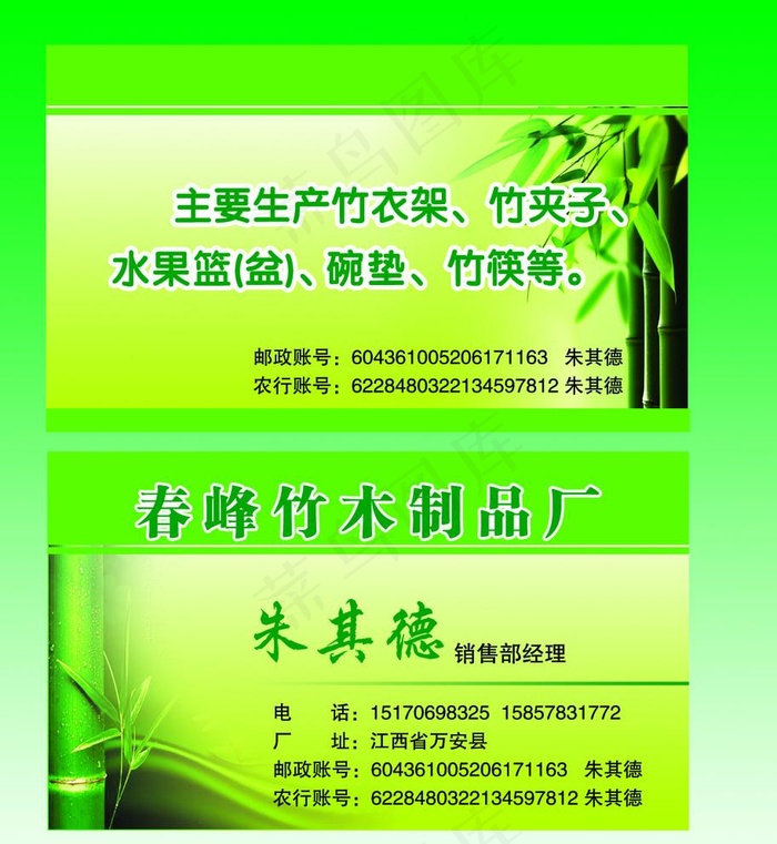 竹木制品厂名片图片psd模版下载