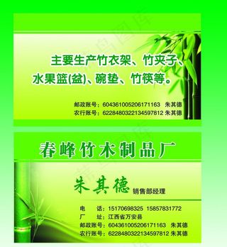竹木制品厂名片图片
