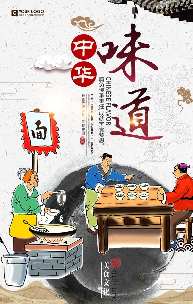 中华味道 水墨 餐饮饭店活动图片