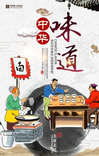 中华味道 水墨 餐饮饭店活动图片