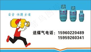 搬煤气名片设计图片