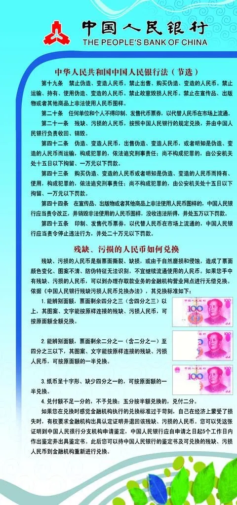 *银行法图片(3150X6299(DPI:100))psd模版下载