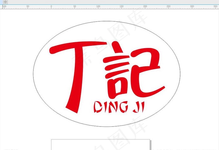 丁记图片cdr矢量模版下载