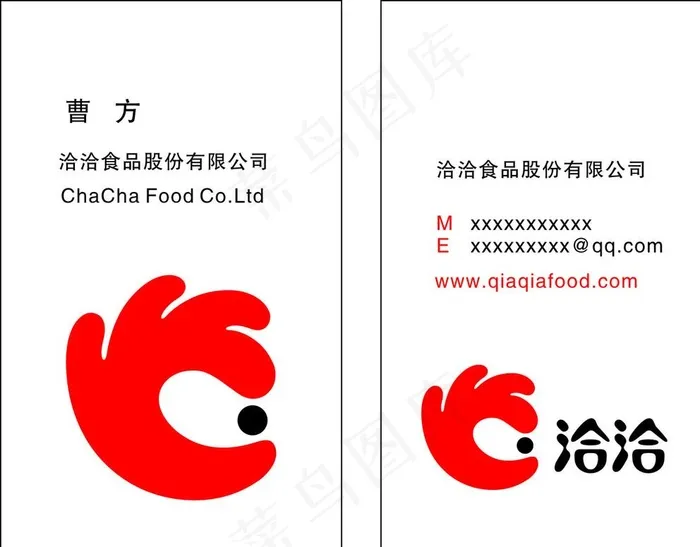洽洽名片图片cdr矢量模版下载