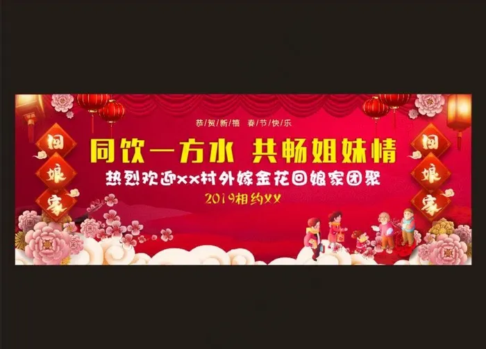 外嫁女回娘家图片cdr矢量模版下载