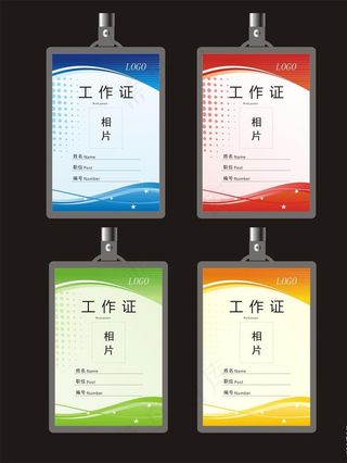 绿色工作证图片