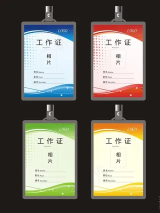 绿色工作证图片