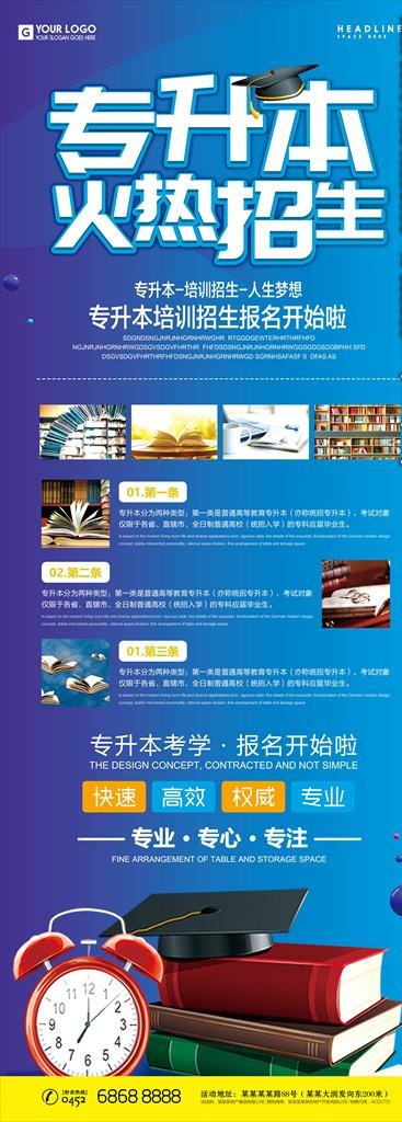 专升本招生易拉宝图片(4134X10630(DPI:150))psd模版下载
