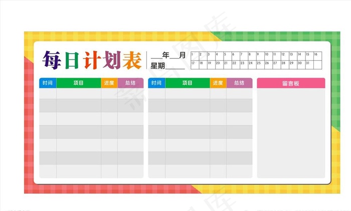 每日计划表图片