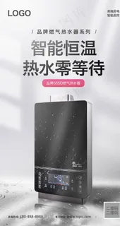 热水器宣传设计海报图片