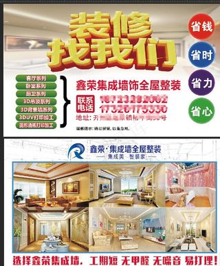 高端集成墙全屋整装名片图片