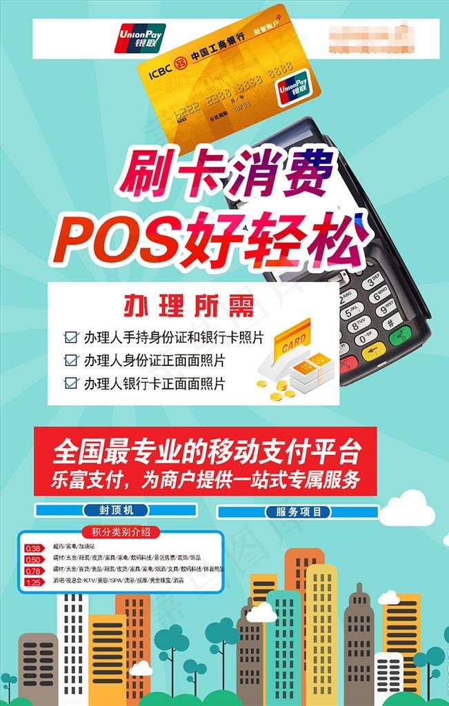 专业pos机创意海报图片psd模版下载