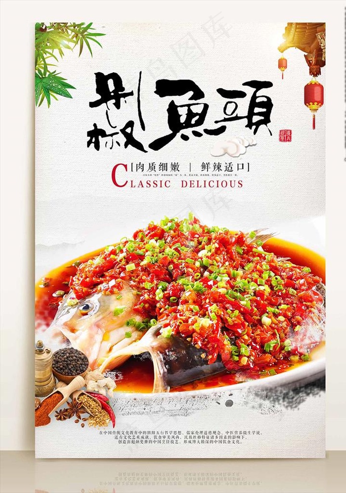 剁椒鱼头海报图片
