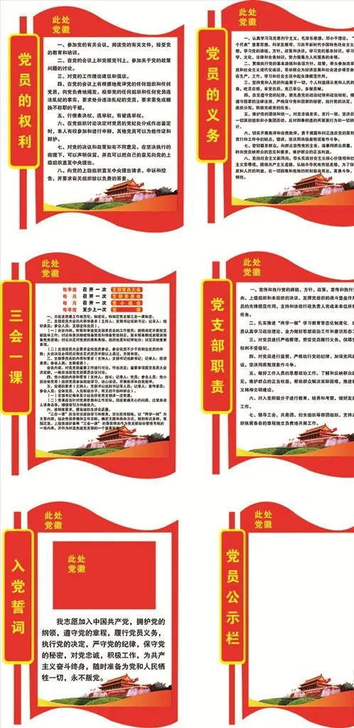 党支部制度入党誓词图片cdr矢量模版下载