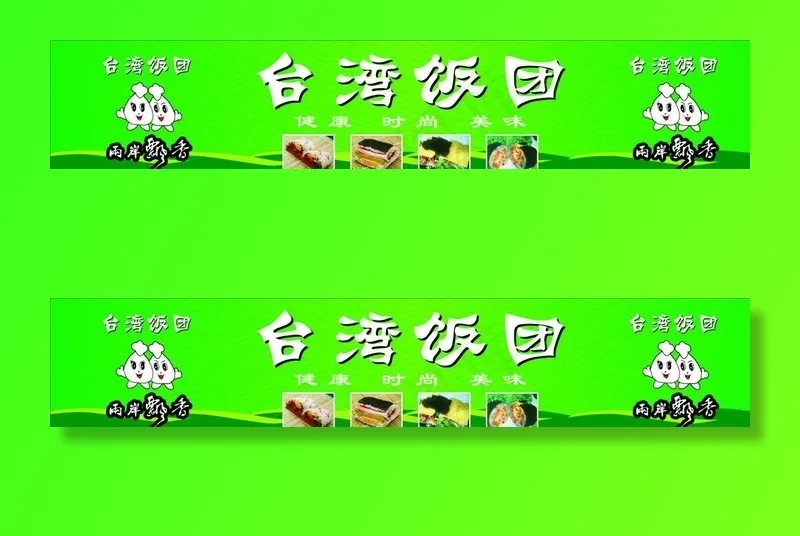 *饭团图片cdr矢量模版下载