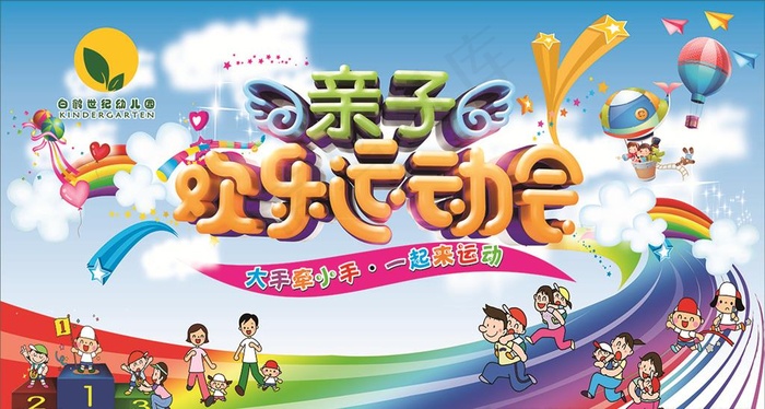 亲子运动会图片(460X260)cdr矢量模版下载