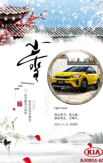 小雪节气图片 小雪节气图片