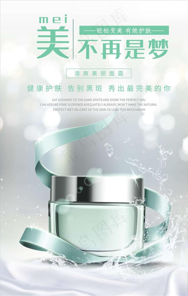 化妆品海报图片