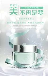 化妆品海报图片