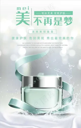 化妆品海报图片