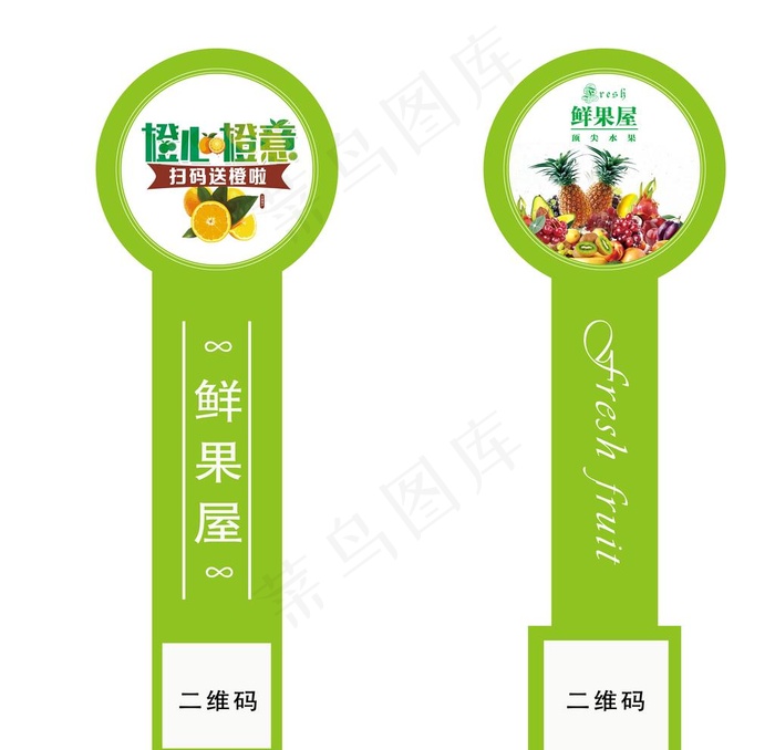 水果签图片psd模版下载