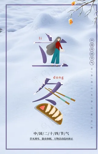 立冬图片