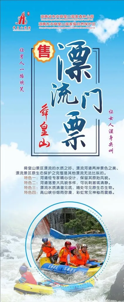 漂流特色图片(800X1800)cdr矢量模版下载