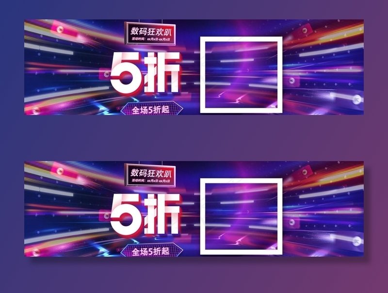 数码狂欢趴图片(1920X600(DPI:72))psd模版下载