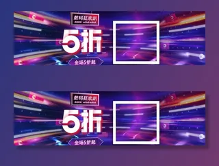 数码狂欢趴图片