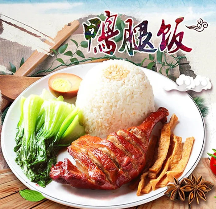 鸭腿饭图片psd模版下载