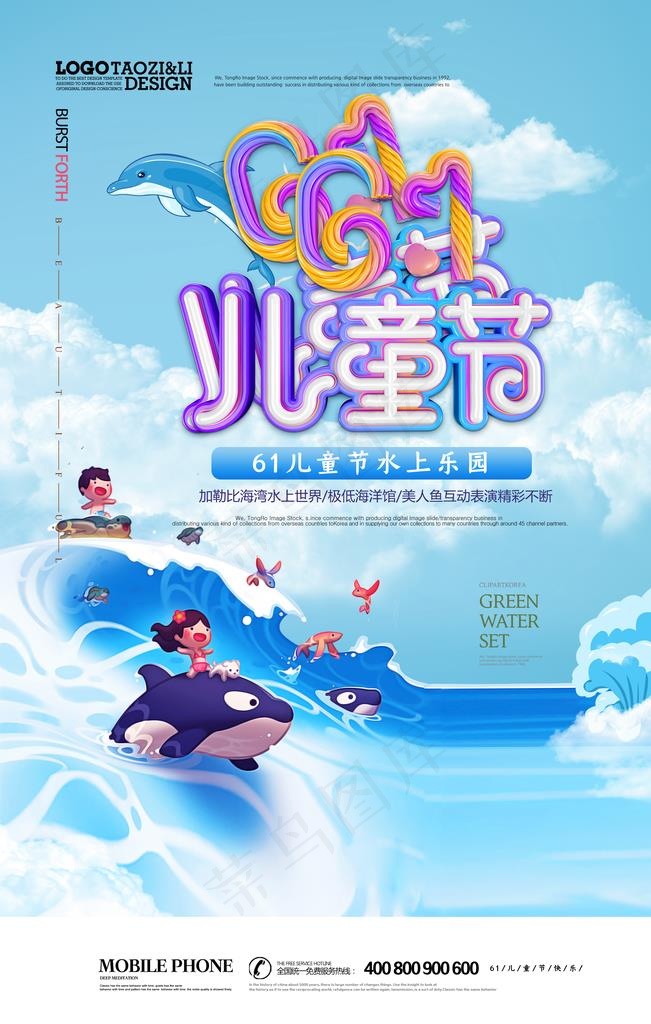 儿童节海报图片(3543X5315(DPI:300))psd模版下载