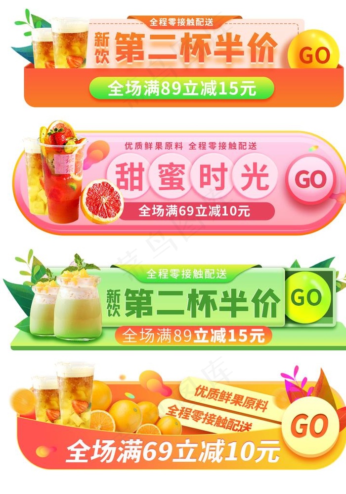 果汁饮料 电商胶囊图图片