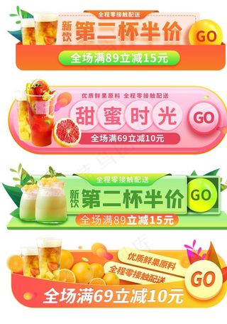 果汁饮料 电商胶囊图图片