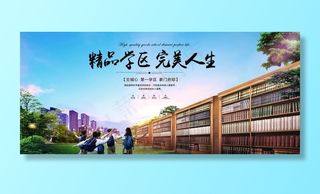 学区房海报图片