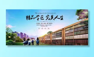 学区房海报图片