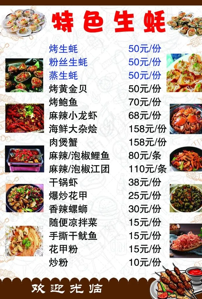 烧烤菜单图片(2480X3508(DPI:300))psd模版下载