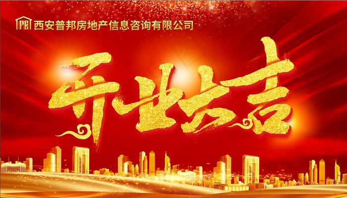 开业大吉图片(4000X2400)cdr矢量模版下载