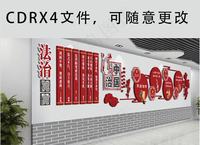 法治文化墙图片