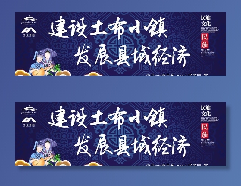 布依族文化宣传高炮图片(8504X2834(DPI:12))psd模版下载