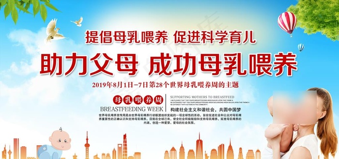 世界母乳喂养图片psd模版下载