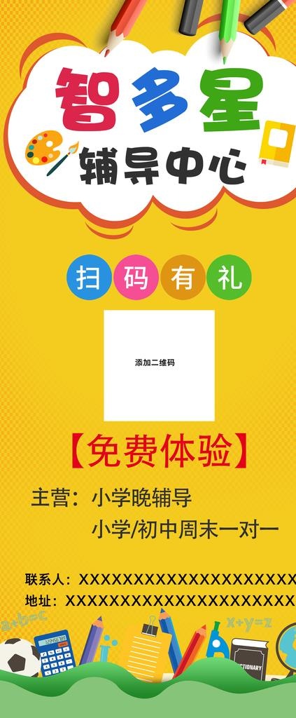 招生教育展架海报图片