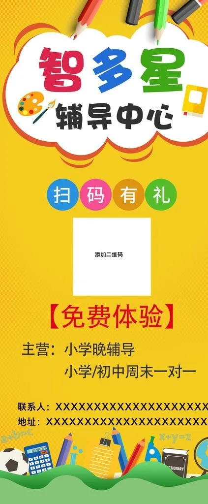 招生教育展架海报图片psd模版下载