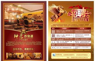 足浴宣传单图片