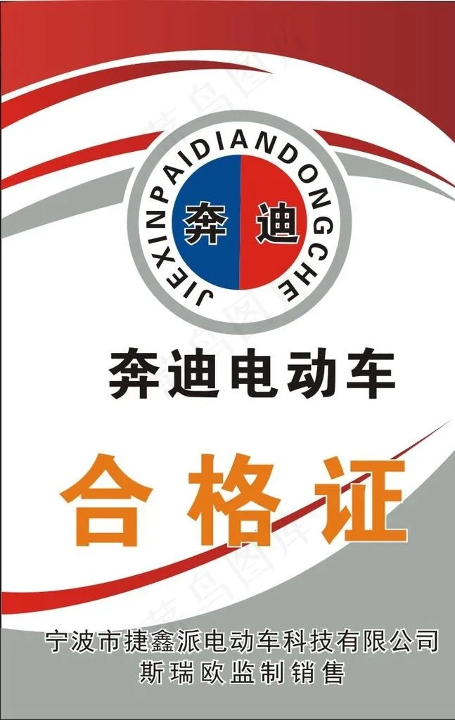 奔迪合格证图片cdr矢量模版下载